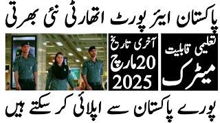 Pakistan Airport Authority Latest Jobs 2025 | Technical Job Info 1.0