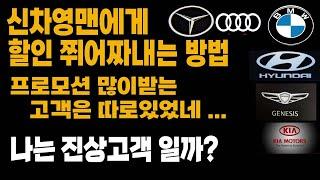 bmw  벤츠 아우디 프로모션 수입차 할인 영업사원에게 최대한 받을수있는 방법