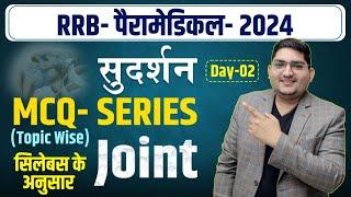 RRB Paramedical  2024MCQ Series #2 (Topic Wise)JOINT #rrbparamedical