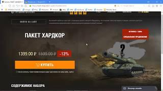 WOT-SHOP.NET - это РАЗВОД и КИДАЛОВО на деньги каждый день в World of Tanks