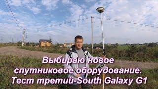 Выбираю новое спутниковое оборудование. Тест третий-South Galaxy G1