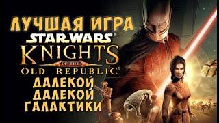 Лучшая игра далекой далекой галактики. Обзор Knights of the Old Rebublick