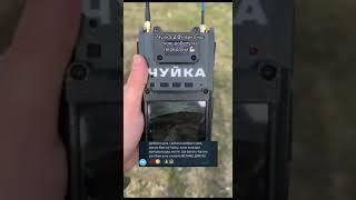 Чуйка 2.0 - відгук від військових.Портативний детектор дронів для українських сил. #bluebird