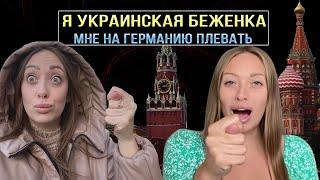 УКРАИНСКАЯ БЕЖЕНКА ВООБЩЕ ПОТЕРЯЛА СОВЕСТЬ. УКРАИНСКИЕ БЕЖЕНЦЫ КАК ВАМ НЕ СТЫДНО Violettka ЮляСтар