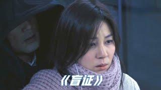 午夜地铁被凶犯跟踪，盲人女孩发现后，急忙沿盲道逃命