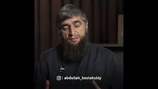 Изменения характера. Отвечает Абдулла Костекский