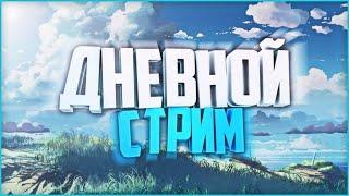 Стрим возвращение! Roblox // новый микро