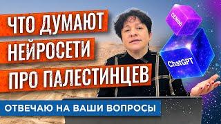 Про палестинскую пропаганду, манипуляции цифрами. Отвечаю и на другие ваши вопросы и комментарии.