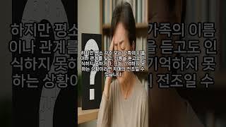 #3 열가지로 확인하는 치매, 건망증#시니어채널 #복지정보 #정부지원금 #생활정보 #노인복지 #주택지원 #기초연금 #인생지혜백서#지혜로운삶 #함께사는세상 #지혜로운노후 #복지혜택