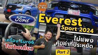 EP.2 จับยก Everest Sport 2024 มีอะไรซ่อนอยู่ใต้ท้อง?? | Auto X-Ray