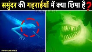 Why Are Oceans Yet Unexplored | इस कारण समुंदर की गहराईयों में SCIENTIST नहीं जाना चाहता