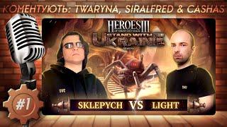 SWU Heroes 3 Charity | 1/2 фінал нижньої сітки | @Light93ning vs. @KostianUA  Герої III Каст  p.1