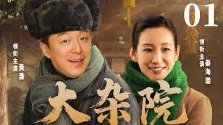 【The Slum】▶EP 01 | Huang Bo, Qin HailuRoom CDrama