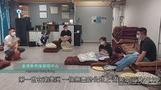 | 香港 | 催眠 | 前世回溯 | 學生分享 | 入到六世：外國人、現代肥仔、魚、古時希臘有錢人、樹、精靈