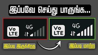 இனி வீட்லயும் இன்டர்நெட் வேகம் பறக்கும், இப்பவே செய்து பாருங்க...  | ANDROID SUPERSTARS