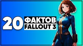 20 бесполезных фактов из Fallout 3