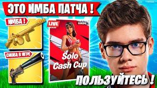 TOOSE НАШЕЛ НОВУЮ ИМБУ НА SOLO CASH CUP В ФОРТНАЙТ! ТУЗ СОЛО КЭШ КАП 6 ГЛАВА 2 СЕЗОН FORTNITE
