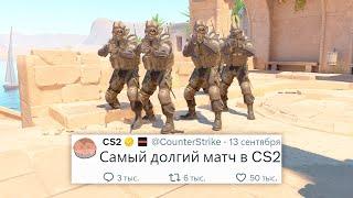 КАРТА BASALT, САМЫЙ ДОЛГИЙ МАТЧ НА ТУРНИРЕ, НОВОЕ ОБНОВЛЕНИЕ В COUNTER STRIKE 2