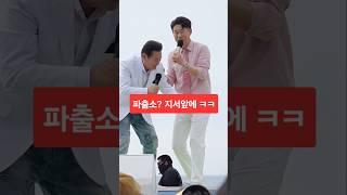 지서! ㅋㅋ 향수를 자극하는단어 ~거기 우리집인데 #남희석 #김성환 #전국노래자랑보령시편