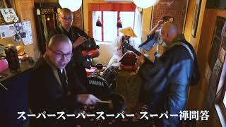 【坊主バンド】スーパー禅問答 MV