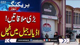 Adiala Jail Main Bari Halchal | PTI Muzakrati Commette Ki Adiala Amad | Breaking News | SAMAA TV