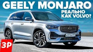 Geely Monjaro - как Tugella, только лучше / Джили Монжаро с мотором и шасси от Volvo