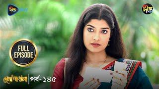 Dena Pawna | দেনা পাওনা | Ep 145 | Tonushree | Tanay | Shadat Hosen | Monir Khan Shimul | DeeptoTV