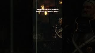 #фэнтези #игры #салатлатук #risen2  #и5 #литпрохождение #лпи #rpg #пираты #аудиокнига #приключения