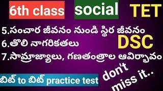 TET DSC social  lesson s important practice test||ap tet|ap dsc| ts tet|ts dsc|