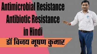 How Bacteria develop antimicrobial drug resistance ।। GURUHUB