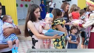 28.08.2017 - День станицы Сергиевской