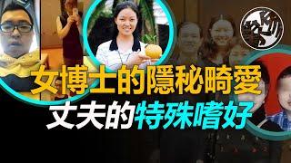 川大女教師離奇墜樓，丈夫之舉誅心奪命，中國同妻浮出水面。四川大學韓語老師羅洪玲墜樓之謎案件真相調查。中國同妻同性戀生存現狀調查。#教师节特辑｜万象奇谭｜萬象奇譚 ｜萬象奇談