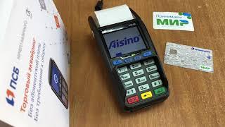 POS-терминал AISINO -  НАЧАЛО РАБОТЫ