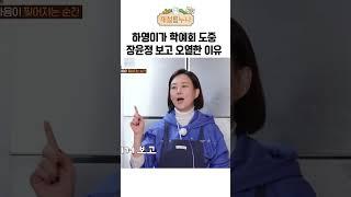 딸 하영이가 학예회 도중 장윤정 보고 오열한 이유  | 제철누나 시즌2