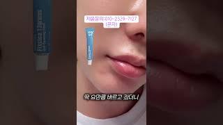 #여드름#트러블 순삭
