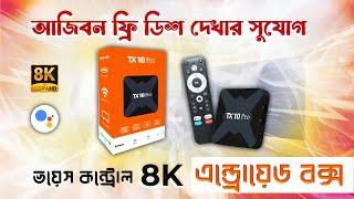 TX10 Pro 8K Android TV Box 8GB/128GB - আপনার টিভি এখন হবে স্মার্ট!