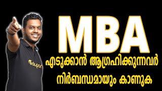 What is an MBA Degree? MBA യെ പറ്റി അറിയേണ്ടതെല്ലാം