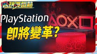 明年 PS5 遊戲有哪些? 索尼會繼續崩壞? 回歸初心? Sky《電玩買蝦款#最後一集》