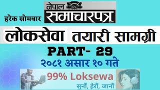 nepal samacharpatra loksewa: current affairs nepal: Part 29 (2081.03.10)