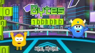 비트와바이트_큐비코 코딩송
