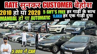 Biggest Used Car Sale At Karim Motors | Delhi Car Bazar Second Hand Car in india, Used Cars