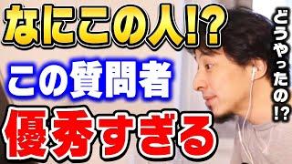 【ひろゆき】思わずひろゆきが「すげぇ…」と驚いた優秀な質問者がコレ。珍しくひろゆきが視聴者を褒める【切り抜き/論破】