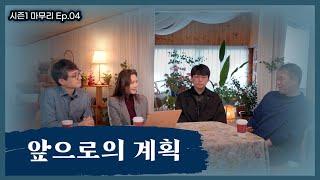 문화예술을 통해서도 말씀하시는 하나님!  | 시네마브런치 시즌1 돌아보기 4편