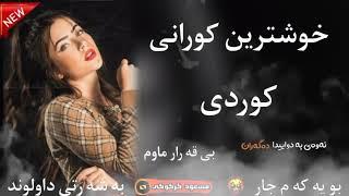 Rabar Kurdistani - Be Qararرابه ر کوردستانی-بی قه رار2023