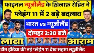 IND VS NZ: न्यूजीलैंड के ख़िलाफ़ फाइनल मुकाबले की रोहित ने घोषित की नई प्लेइंग 11। लौटे 2 दिग्गज।