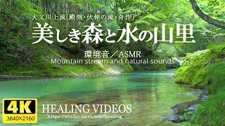 [Environmental sounds/ASMR] Beautiful clear streams and waterfalls in Japan | Akita Prefecture