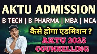 AKTU ADMISSION 2025 | AKTU COUNSELLING 2025 | AKTU ADMISSION PROCESS 2025 | UPTAC COUNSELLING 2025