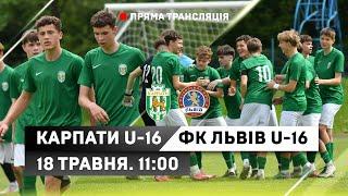 Карпати U-16 — ФК Львів U-16. Пряма трансляція матчу. 18 травня об 11:00