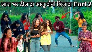 आज भर ढील दा आलू दोनों छील दा  Part 2 || सटाई ना सलेंसर पिया  || Singing Prank Video || Amit AKP