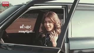 မလွမ်းသင့်တော့ဘူး - Yoon Myat Thu x Aung Paing Phyo ( AP )  ( Official Lyric Video ) YMT x APP